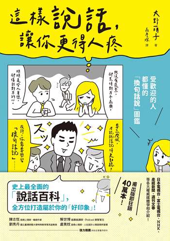 這樣說話，讓你更得人疼